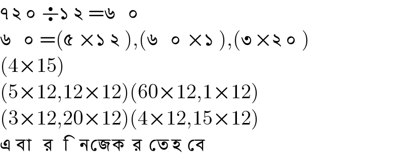    ÷  =      =( ×  ),(  × ),( ×  )  (4×15)  (5×12,12×12)(60×12,1×12)  (3×12,20×12)(4×12,15×12)                      